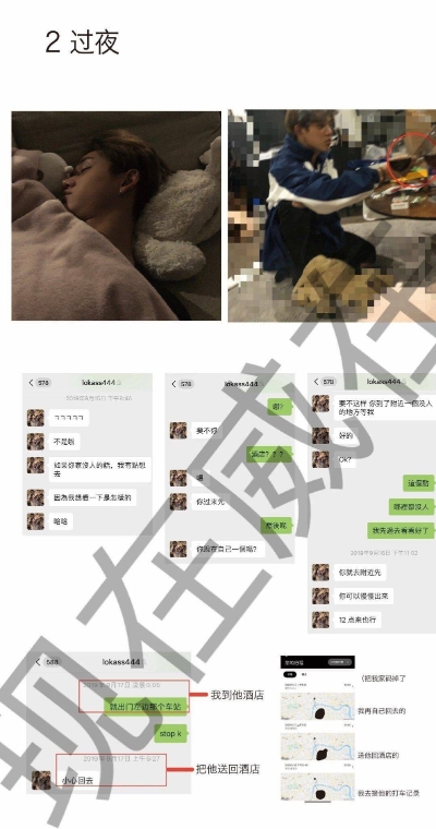 女粉丝贴出Lucas到她家里过夜照片。