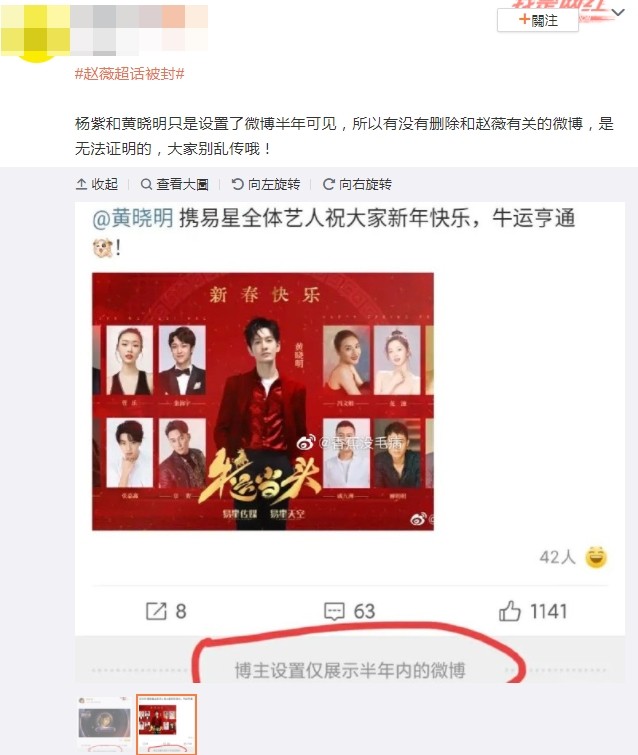 网民发现黄晓明及杨紫的微博已无法搜寻赵薇的相关帖文，设置半年可见。