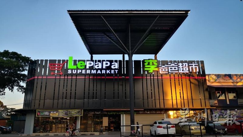将于本月30日隆重新张营业的石隆门燕窝山李爸爸超市第5间分行。