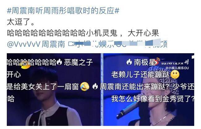 节目录制时,“周震南听周雨彤唱歌时的反应”曾登上热搜,那时的弹幕就有人质疑,“老赖儿子还能蹦跶。” 节目录制时,“周震南听周雨彤唱歌时的反应”曾登上热搜,那时的弹幕就有人质疑,“老赖儿子还能蹦跶。”
